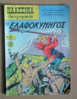 Κλασσικά Εικονογραφημένα Νο 61- Ο Ελαφοκυνηγός