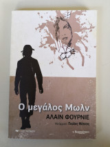 Ο μεγάλος Μωλν