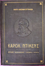 Μεγάλες προσδοκίες - Δύσκολα χρόνια