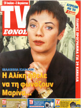Περιοδικό TV Έθνος τεύχος 169