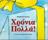 Χρόνια Πολλά