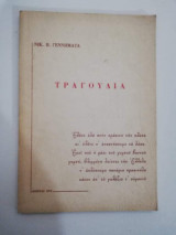 Τραγούδια