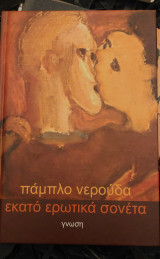 Εκατό ερωτικά σονετα
