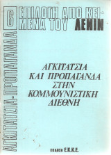Επιλογή από κείμενα του Λένιν 6, Αγκιτάτσια και προπαγάνδα στην Κομμουνιστική Διεθνή