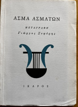 Άσμα ασμάτων
