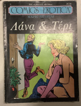 Comics erotica #20 Λάνα & Τέρι