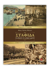 Σταφίδα: Στα βήματα του μαύρου χρυσού