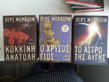 Κόκκινη Ανατολή - Ο Χρυσός Γιος - Το Άστρο της Αυγής