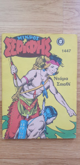Μικρός Σερίφης #1447 - Ντάμα Σπαθί