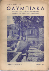 Ολυμπιακά, τόμος Α', τεύχος 2