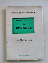 Ο Ερνάνης