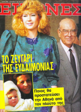 Περιοδικό Εικόνες 214