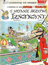 Οι περιπετειες του χαλιφη Χαρουν ελ Πουσσαχ Ιζνογκουντ