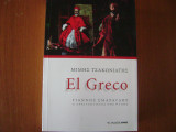 El Greco Γιαννης Σμαραγδης,ο αρχιτεκτονας της ψυχης,: Γιάννης Σμαραγδής. Ο Αρχιτέκτονας της Ψυχής
