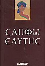 Σαπφώ