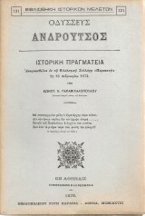 Οδυσσεύς Ανδρούτσος, ιστορική πραγματεία