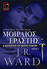 Μοιραίος Εραστής