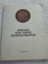 Βίβλος του νέου συντάγματος