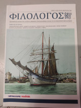 Φιλολογος 182