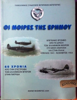 Οι μοίρες της ερήμου