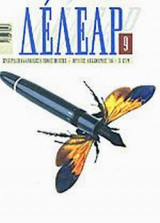 ΔΕΛΕΑΡ ΤΕΥΧΟΣ 9 - ΙΟΥΛΙΟΣ ΔΕΚΕΜΒΡΙΟΣ 2006