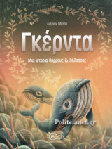 ΓΚΕΡΝΤΑ