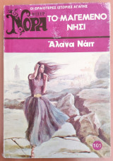 Νόρα Βίπερ, Το μαγεμένο νησί