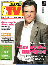 Περιοδικό 7 Μέρες TV τεύχος 837