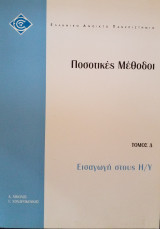 Εισαγωγή στους Η/Υ