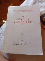 Οι δώδεκα καρέκλες