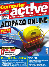Περιοδικό Computer Active Tεύχος 46