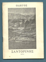 Οδηγός Σαντορίνης
