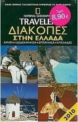 National Geographic Traveler: Διακοπές στην Ελλάδα, Κρήτη, Δωδεκάνησα, Επτάνησα, Κυκλάδες