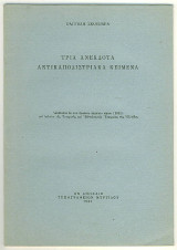 Τρια Αντικαποδιστριακά Κέιμενα