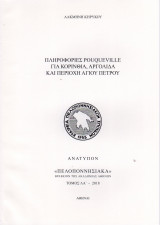 Πληροφορίες Pouqueville για Κορινθία, Αργολίδα και περιοχή Αγίου Πέτρου