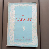 Οι αδελφές a.j.cronin