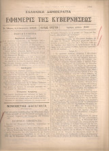 Εφημερίς της Κυβερνήσεως, τεύχος πρώτον, Αριθμός φύλλου 269, 8 Αυγούστου 1926