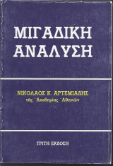 Μιγαδική Ανάλυση