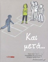 ΚΑΙ ΜΕΤΑ...