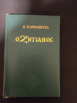 Ο ζητιάνος