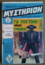 Μυστήριον Νο 287