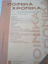 Ποινικά Χρονικα Νοέμβριος 2006 τεύχος 10
