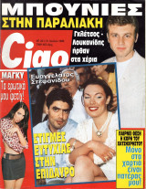 Περιοδικό Ciao τεύχος 231