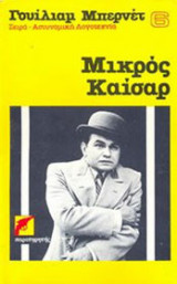 Μικρός Καίσαρ