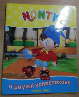 Νόντυ: η Μαγική Γαλαζόσκονη