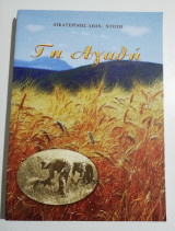 Γη Αγαθή
