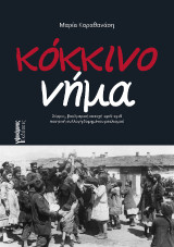 Κόκκινο νήμα: Σέρρες, βουλγαρική κατοχή, 1906-1918