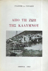 Από τη Ζωή της Καλύμνου