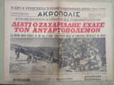 Ακρόπολις, 19 Μαΐου 1950