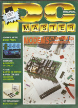 Περιοδικό PC Master τεύχος 11 ,έτος 1990